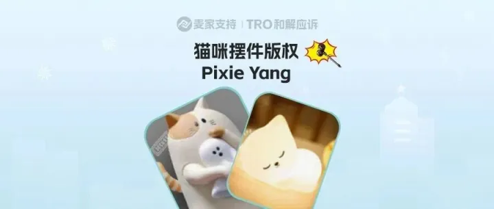 26-cv-06181，猫咪摆件版权爆发！Pixie Yang2张版权密封维权，当心TRO冻结风险！