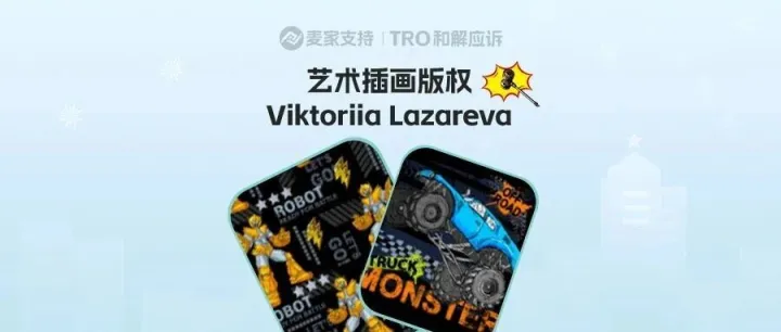 杀疯了！Viktoriia Lazareva版权6案围剿！TRO横扫2176店！