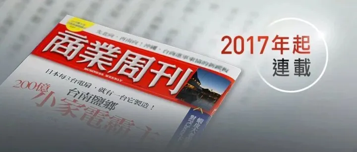《商業周刊》專欄 - 大事？小事？