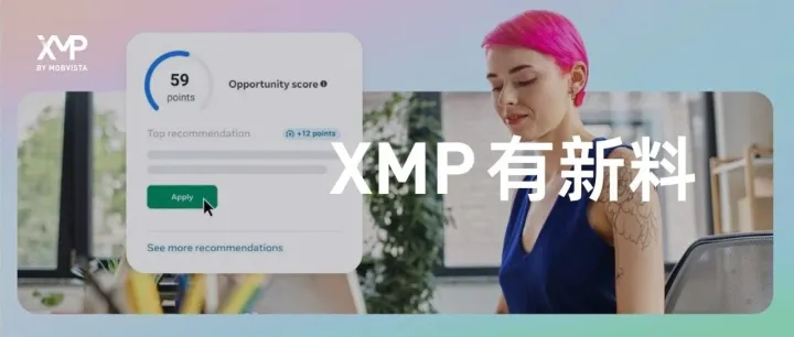 不止看分数！XMP 让 Meta 机会分数走通一键执行的优化闭环｜XMP 有新料