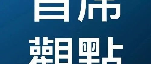 從新三樣到新七樣