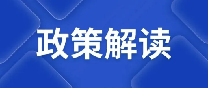 《中国（<em>广安</em>）跨境电子商务综合试验区实施方案》政策解读