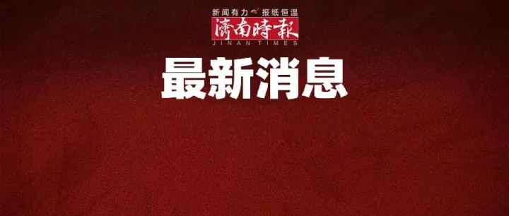 本周日，济南遛娃好去处，边看剧边互动，还有“大咖”助阵