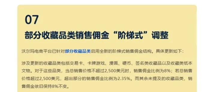 新手必看：一文看懂沃尔玛电商平台所有品类销售佣金