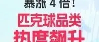 暴涨四倍！匹克球成TikTok Shop东南亚跨境新晋热门类目！