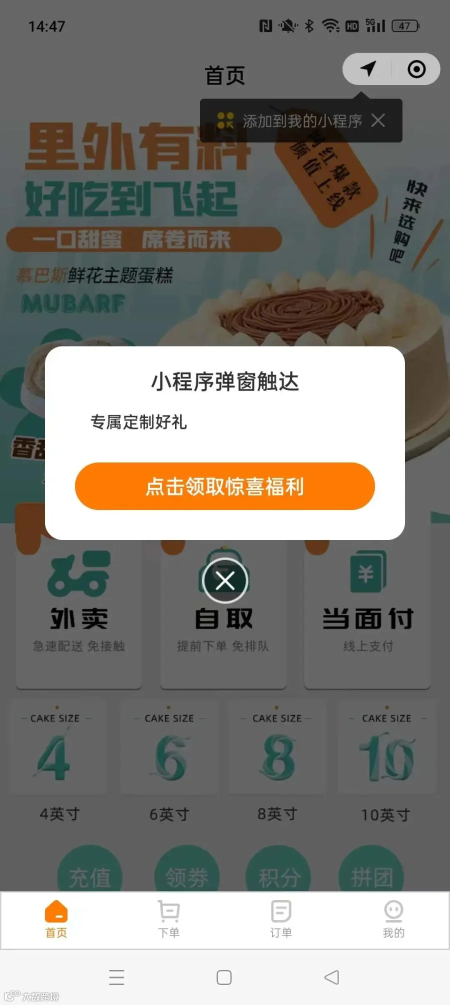 慕巴夫小程序弹窗.jpg