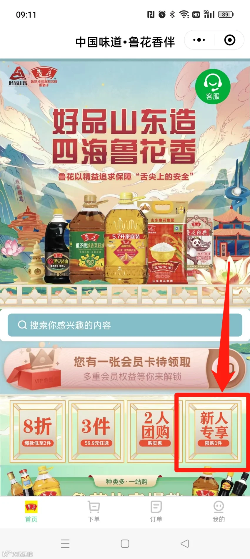 新人专享.png