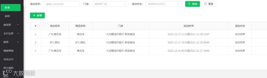 外卖后台2.png