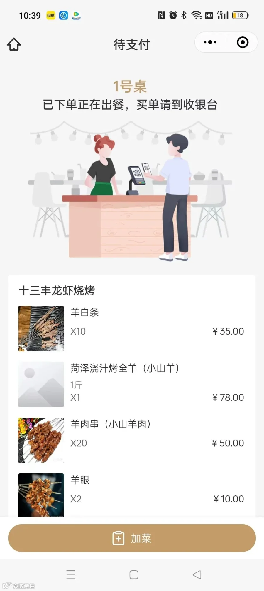 扫码点餐2.jpg