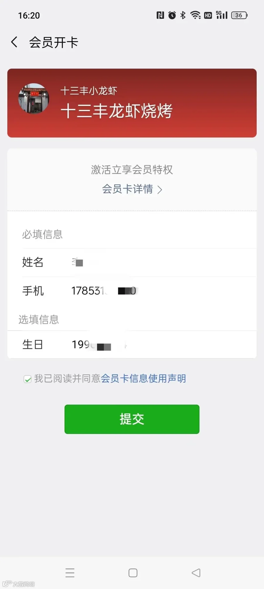 会员信息.jpg