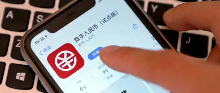 数字人民币已接入49家平台
