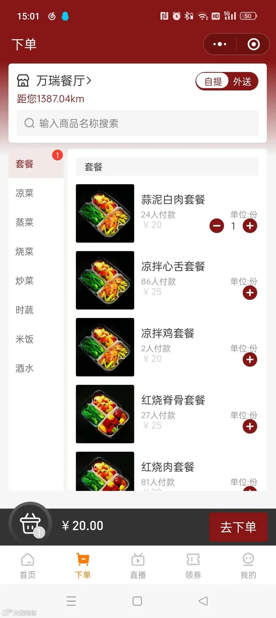 扫码点餐.jpg
