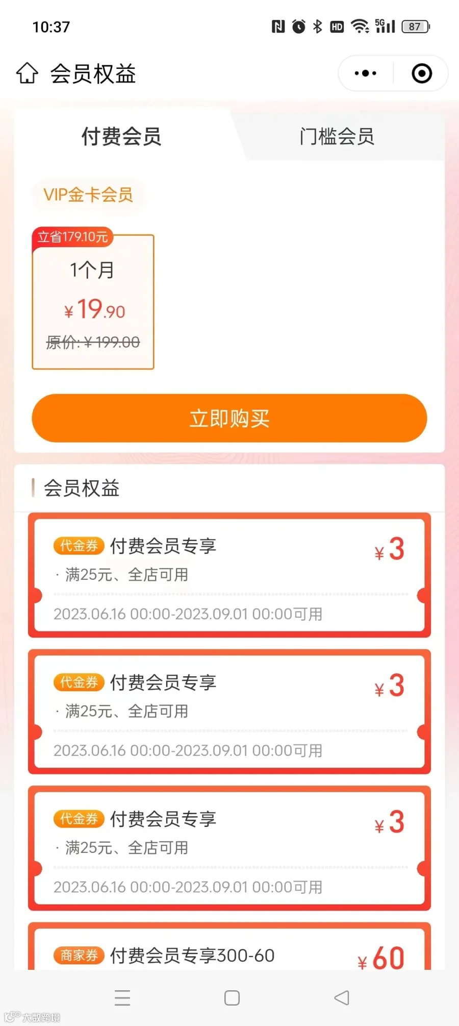 付费会员.jpg