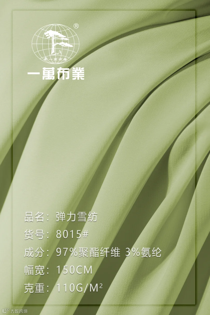 面料信息-8#.png