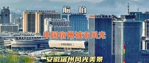 滁州爆冷新＂超级都市＂,黄山无缘,宿州奇迹上榜！