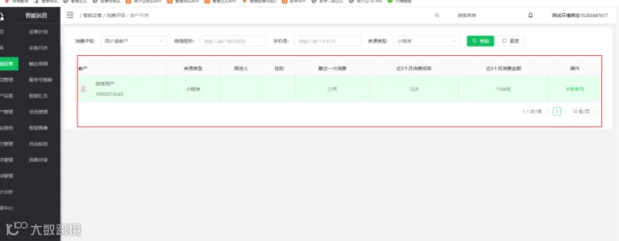 查看客户2.png