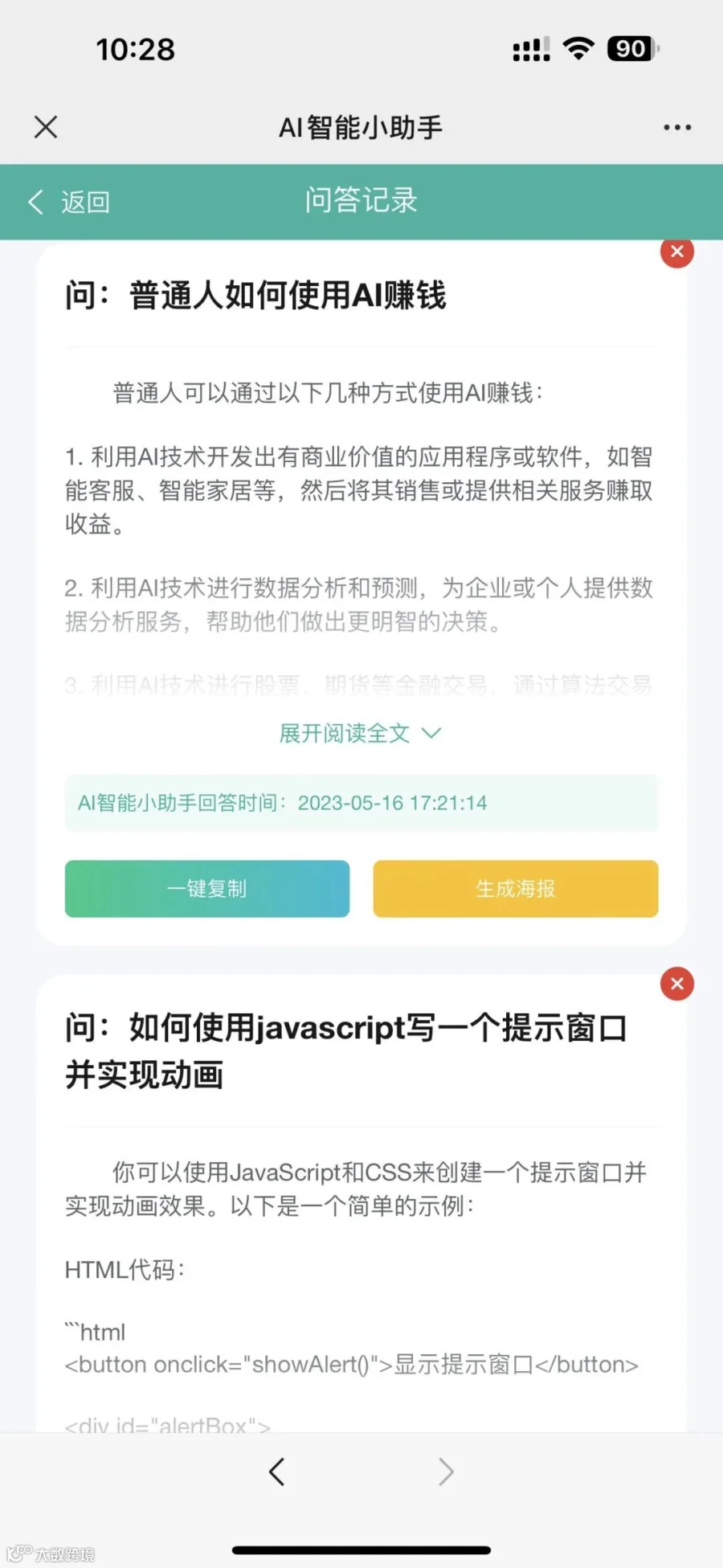 4.1无论用户是在生成各种高质量的文案、写代码、写文章或者与其对话聊天_proc.jpg