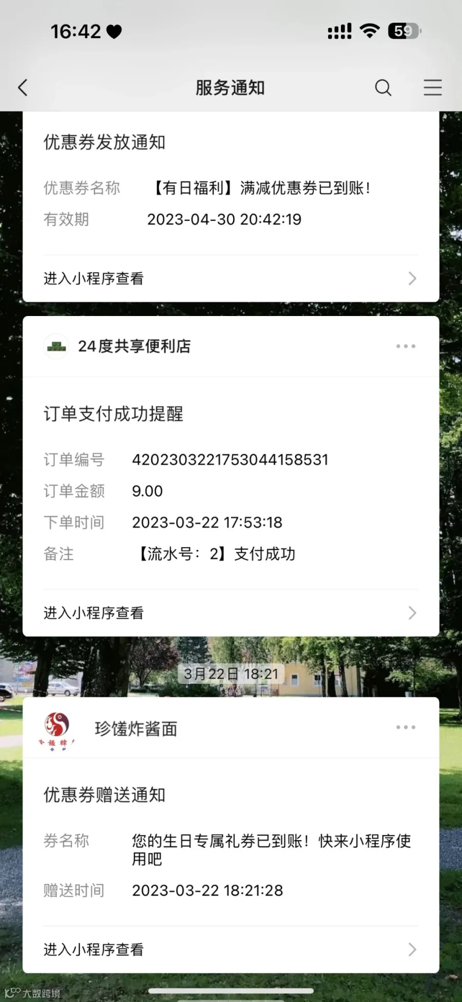服务通知.JPG