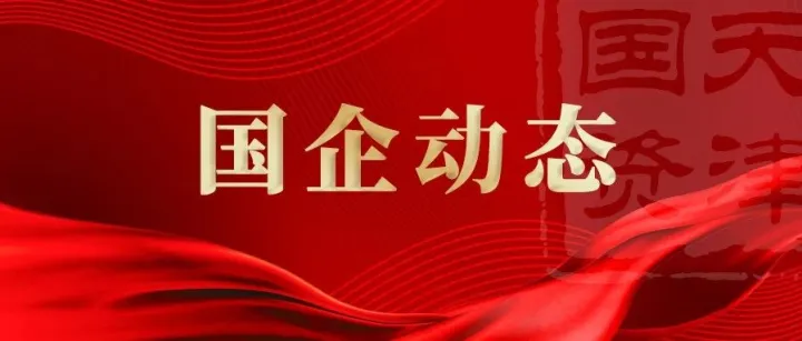 天津食品集团首次举办新闻宣传交流会