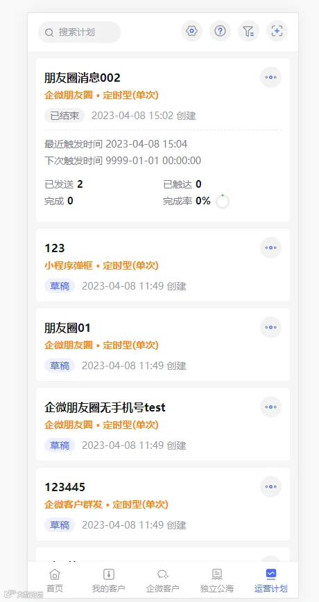 APP新增运营计划.png