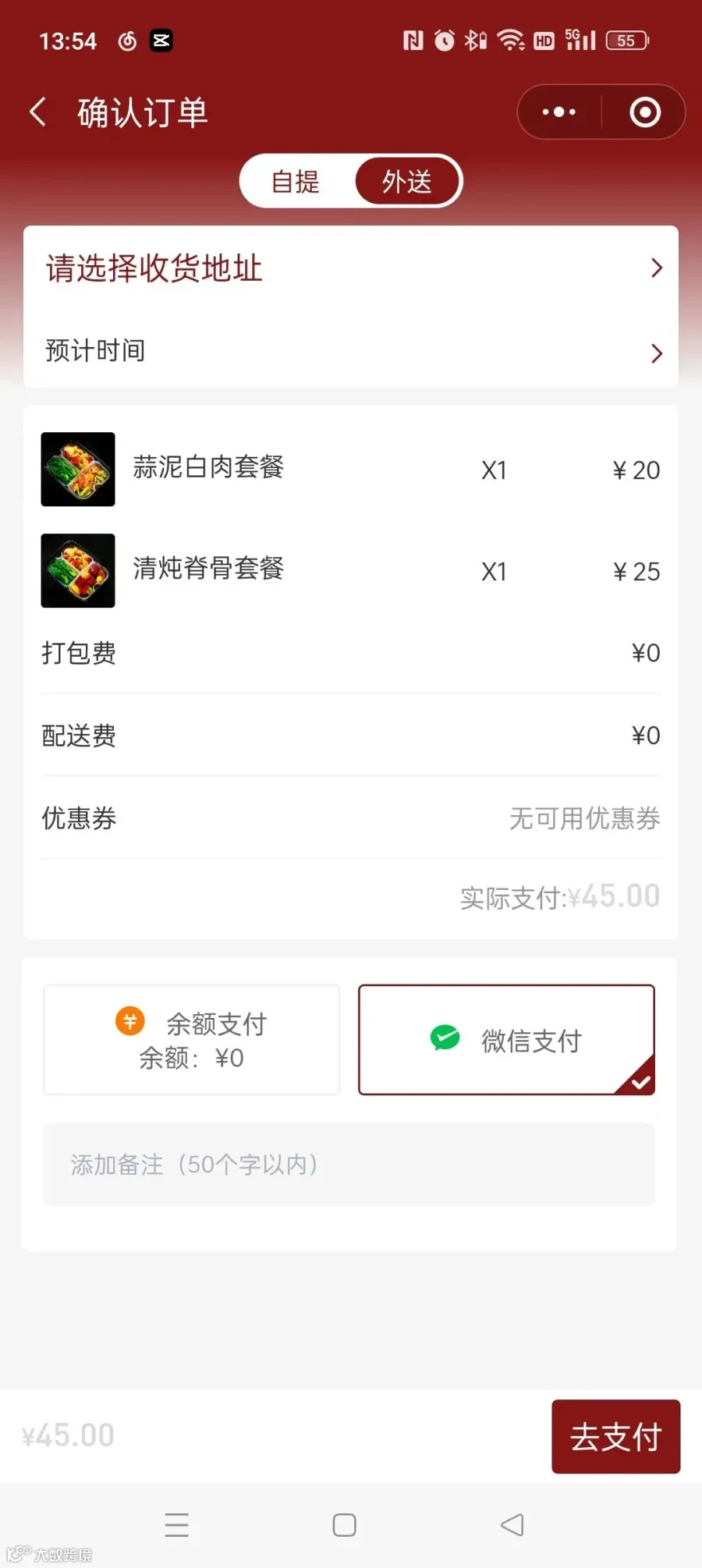 下单配送.jpg