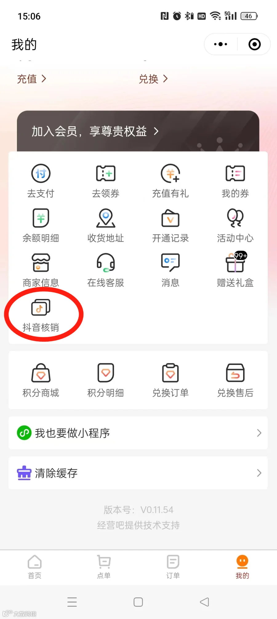 抖音核销.png