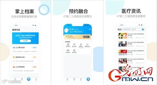 “指尖”看病渐成常态 智慧医疗打通医患最后一公里