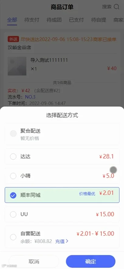呼叫骑手.png