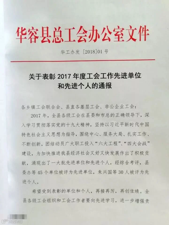 华工办发201801-1.jpg