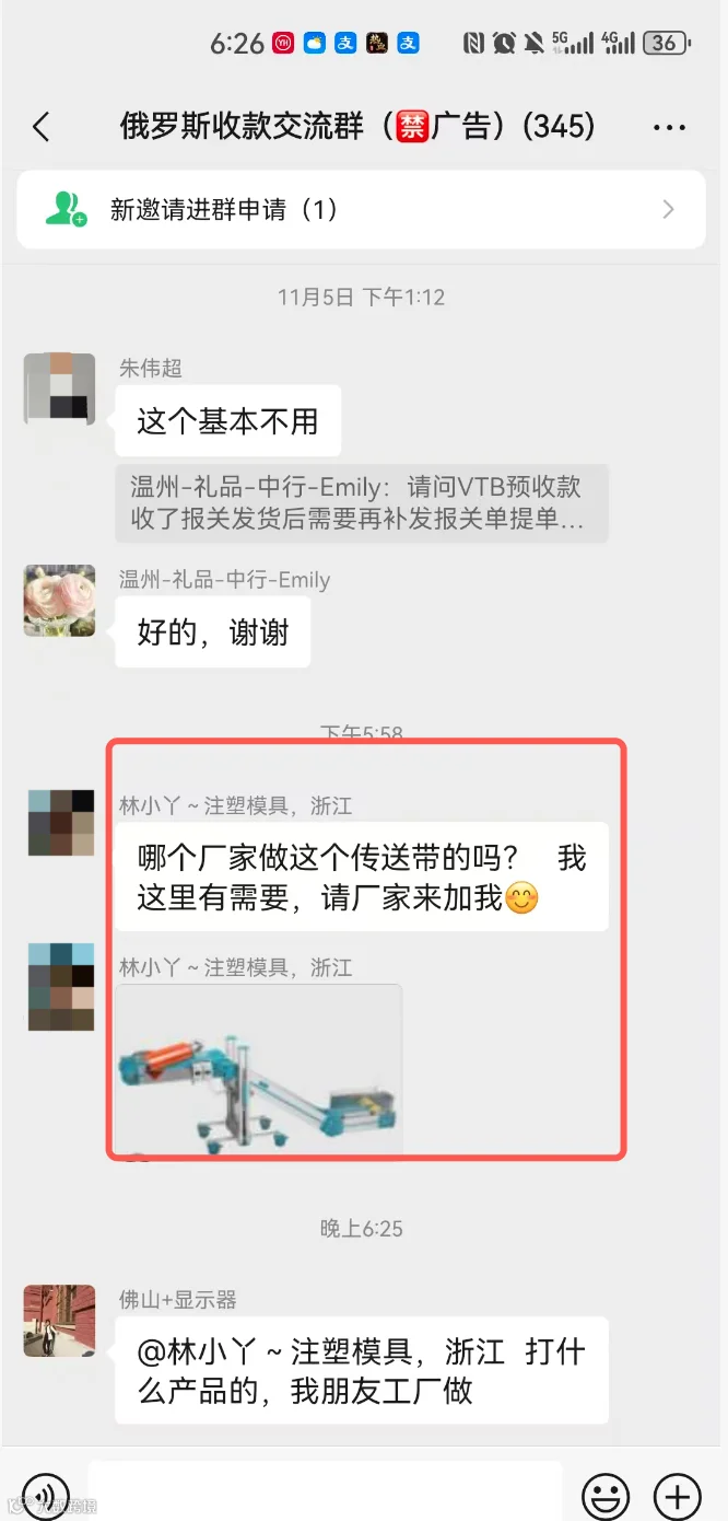 传送带