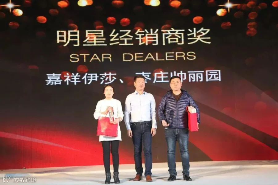 明星经销商奖.jpg
