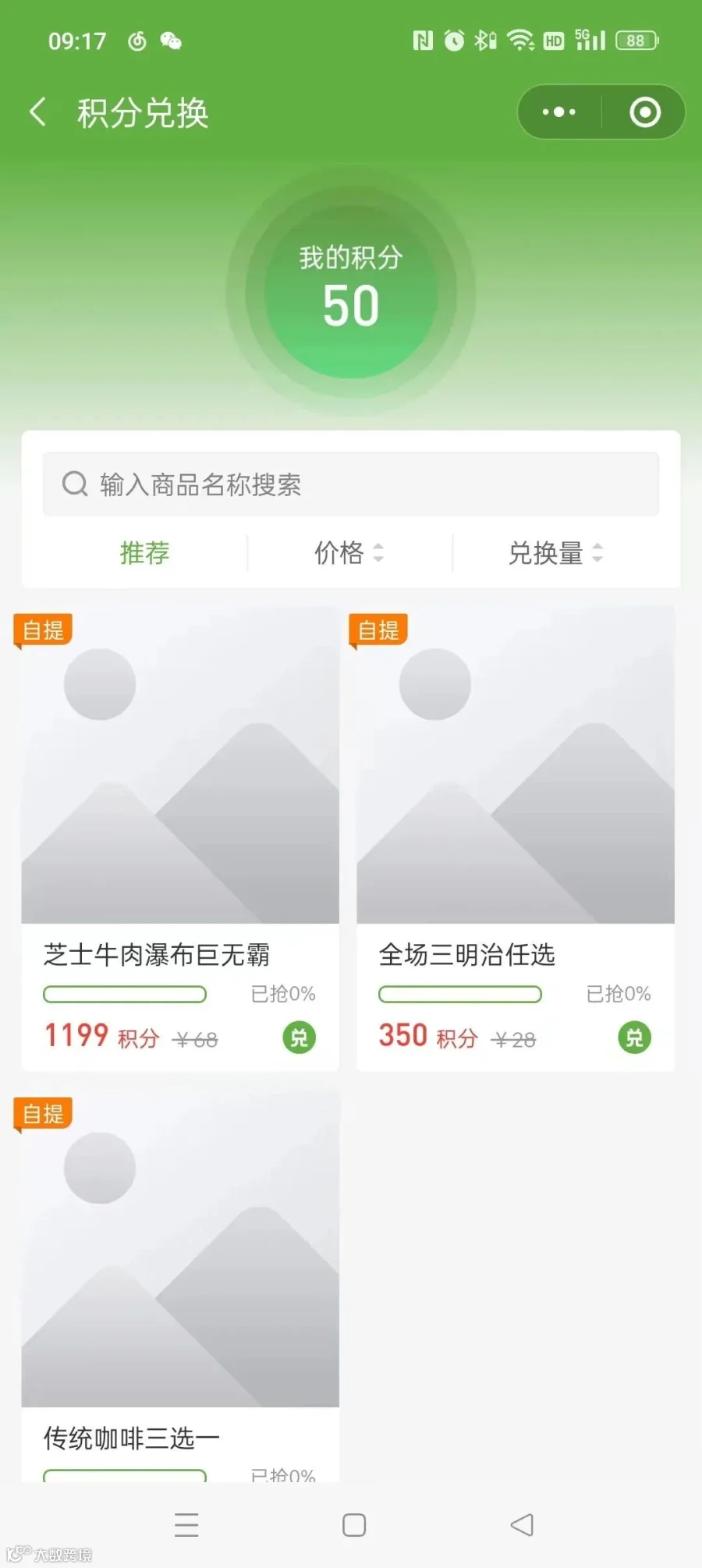 积分商城.jpg