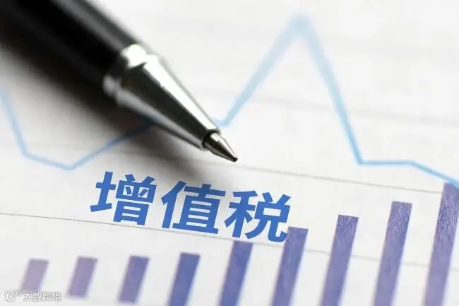 我国增值税迎来立法 这些内容值得关注_新闻看看