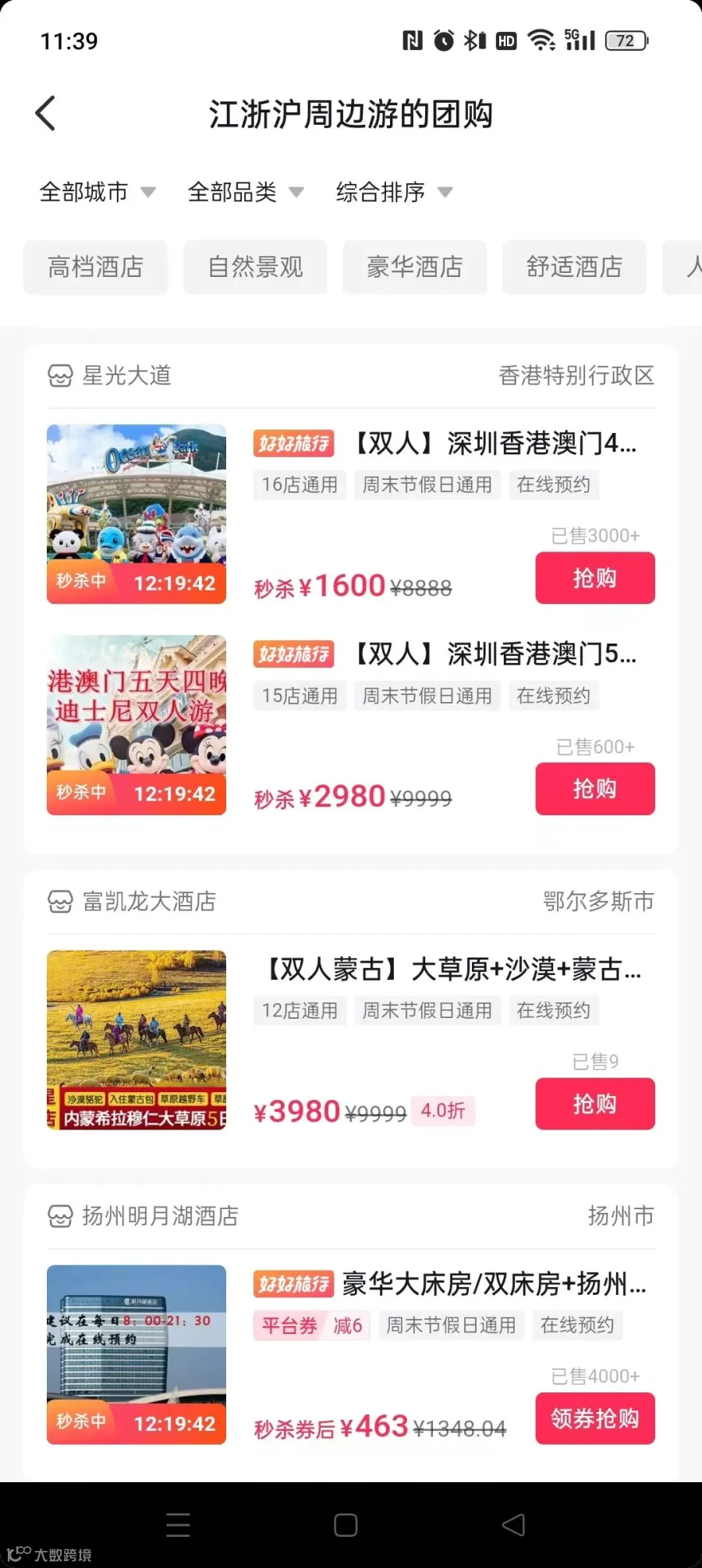 江浙沪周边游团购.jpg