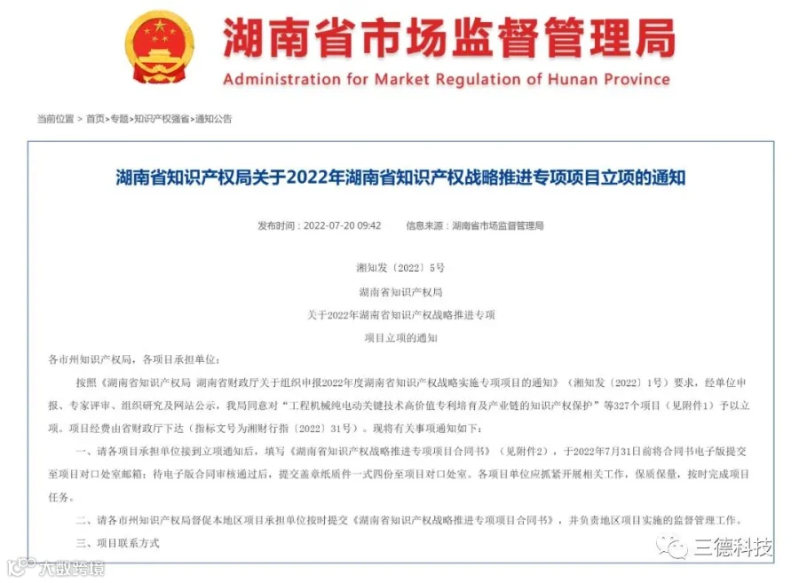 20220818 市场监督局文件.jpg