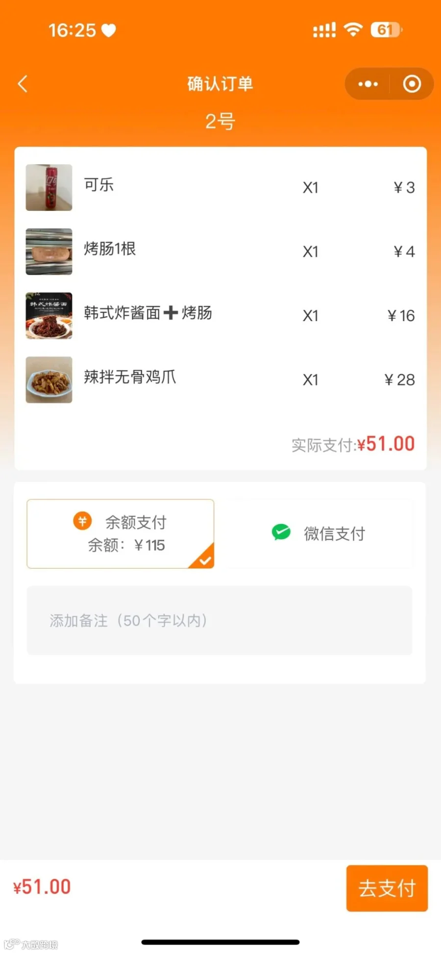 余额支付.JPG