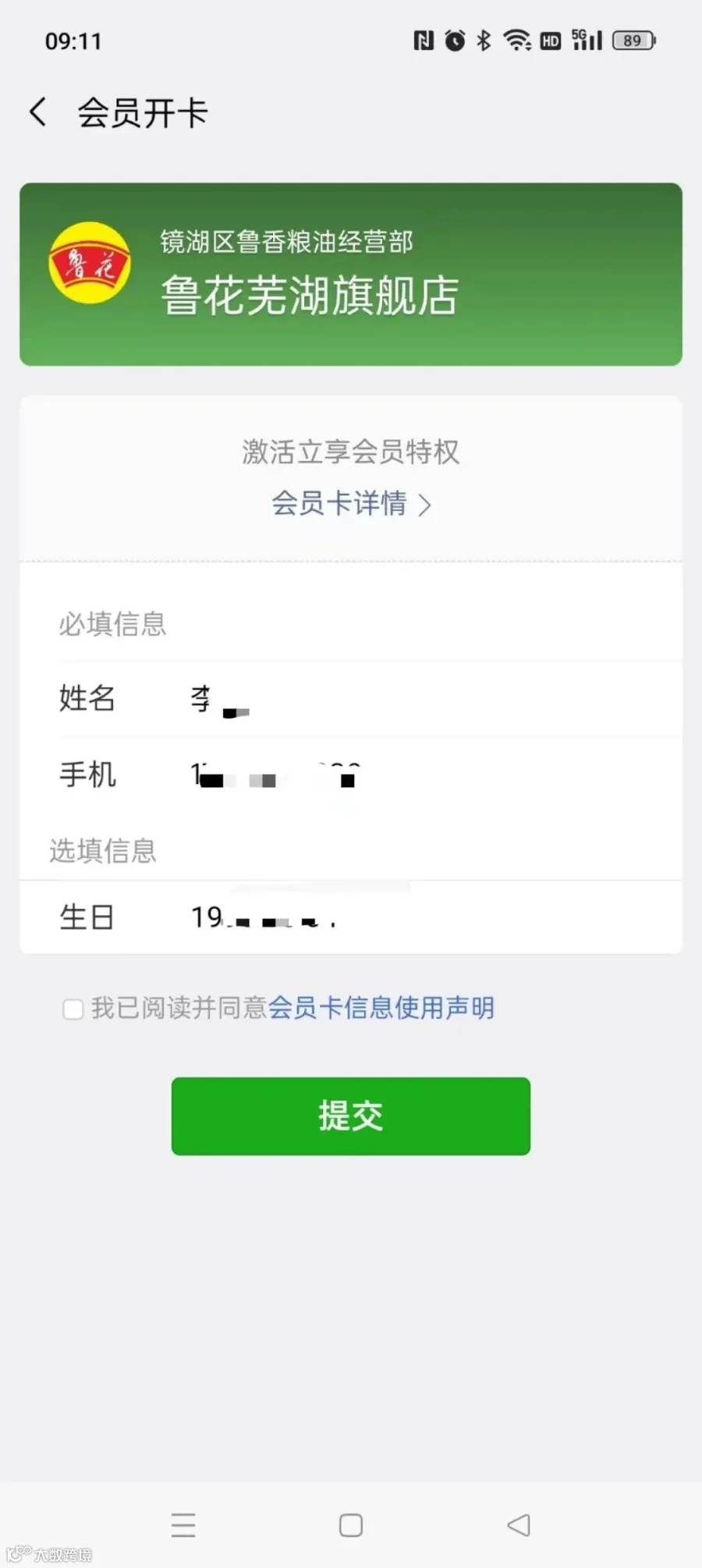 会员信息授权.jpg