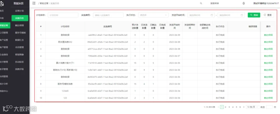 实施日志1.png