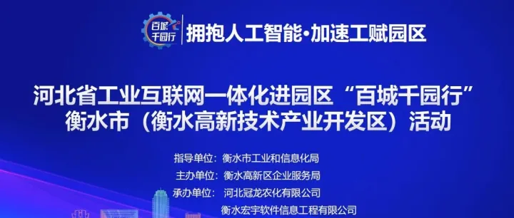 拥抱人工智能·加速工赋园区