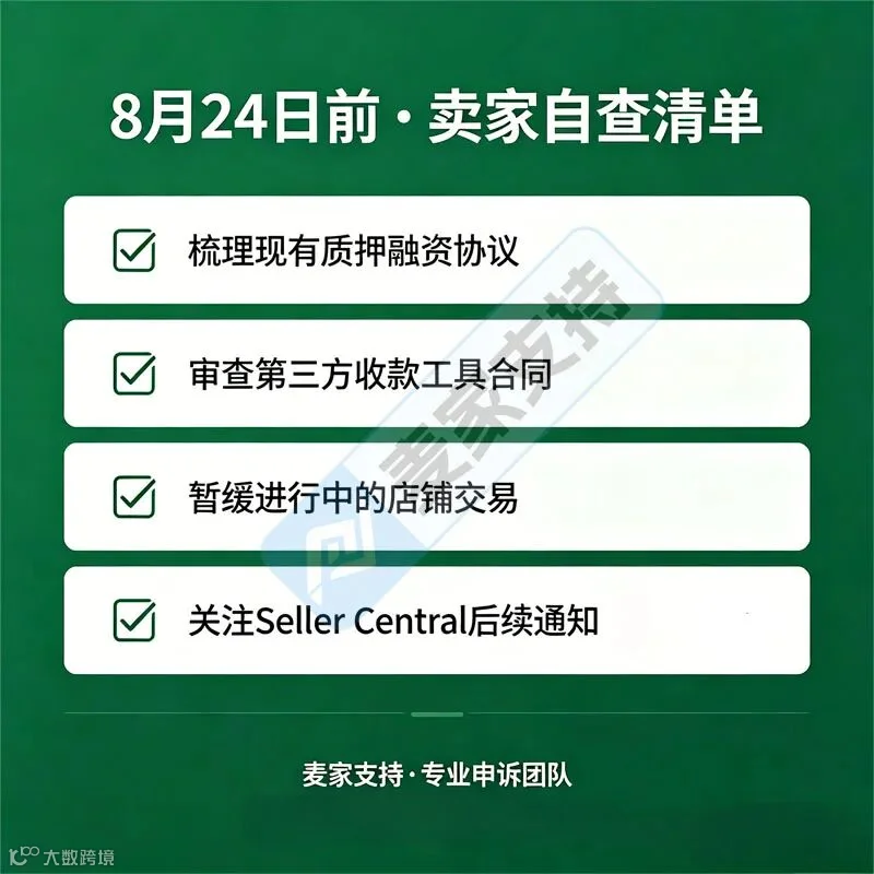026年8月24日生效：BSA第18条更新后，哪些操作将让你的账号处于高风险？"