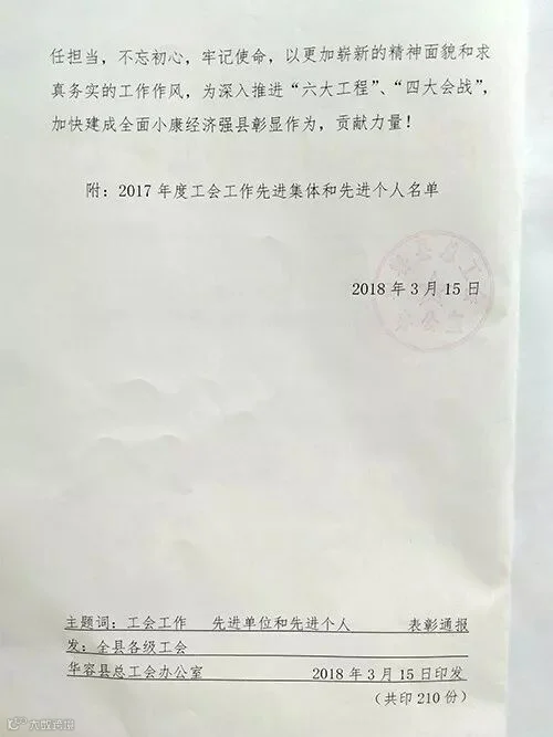 华工办发201801-2.jpg