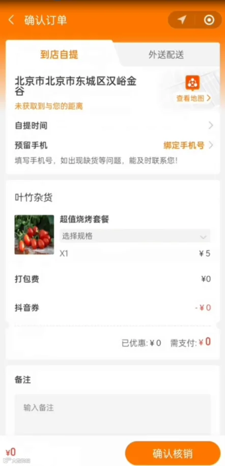 核销后.png