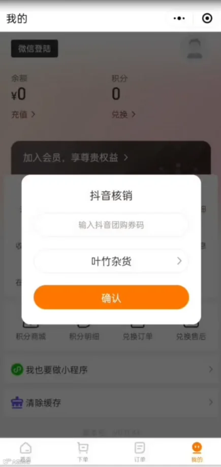 小程序核销.png