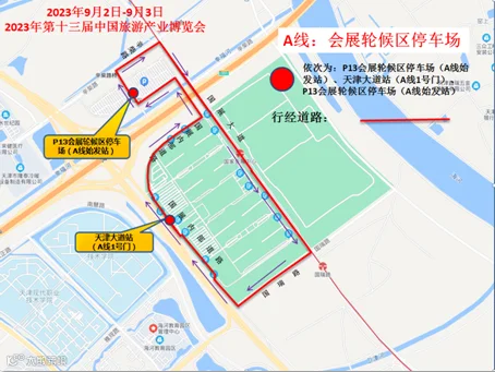 来了!乘公交逛旅博会攻略