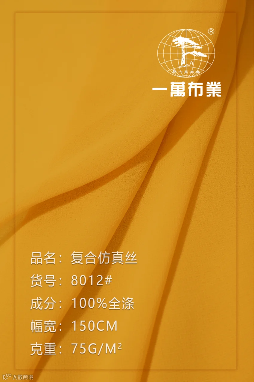 面料信息-木瓜黄.png