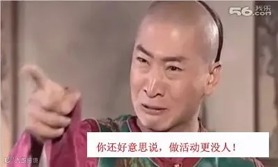 3.你还好意思说做活动更没人.jpg