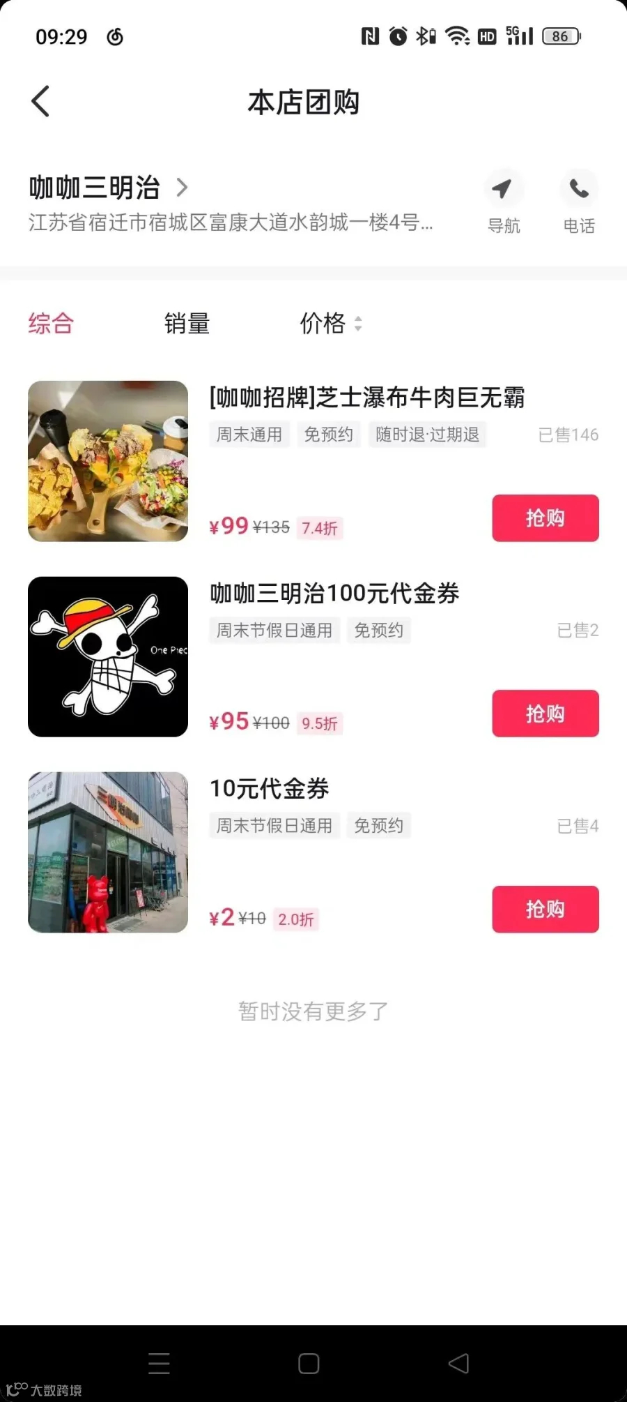 团购套餐.jpg