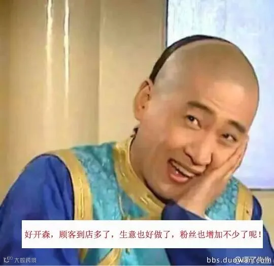 11好开森,顾客到店多了,生意也好做了,粉丝也增加不少了呢!.jpg