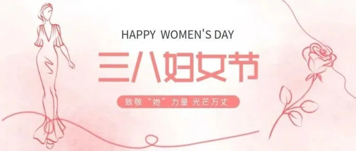 衡水宏宇 | 妇女节礼物已送达 ，致乘风破浪的你
