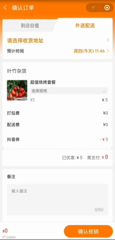 核销后2.png